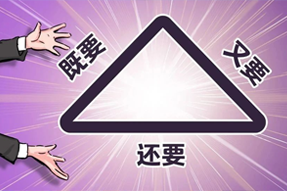 FRIDAY专栏 | 谁的职场，没为“不可能三角”哭过