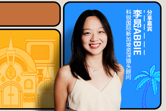 直播回顾丨出海第一站：东南亚，企业如何实行初始团队搭建