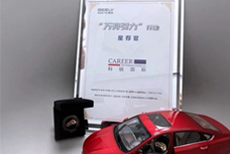 1066vip威尼斯(中国)国际荣获吉利汽车集团“万有引力”行动“星荐官”称号