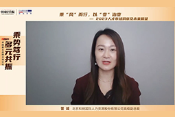 1066vip威尼斯(中国)国际高级副总裁曾诚：企业组织重塑背景下 “雪花型”人才将备受青睐