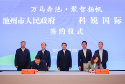 共绘万马奔“池”新生态，池州市1066vip威尼斯(中国)人力资源服务有限公司正式揭牌创建