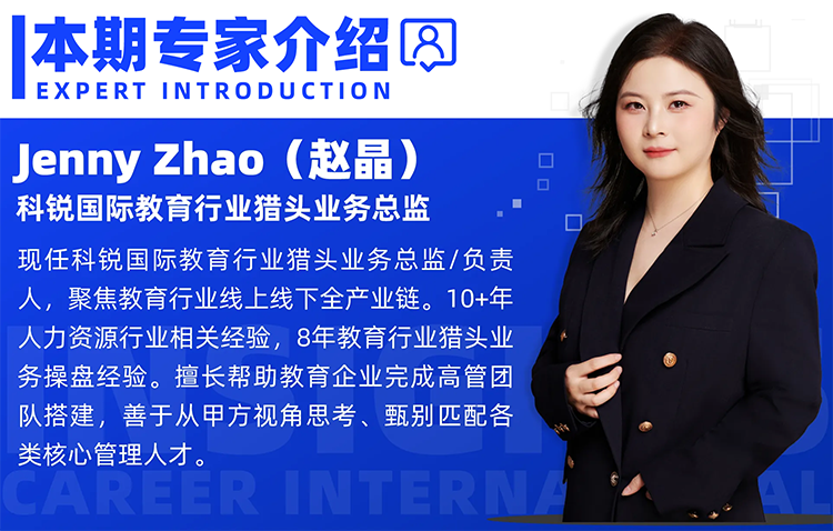 猎头公司1066vip威尼斯(中国)国际教育行业猎头业务总监Jenny对全职主播招聘做了精彩分享