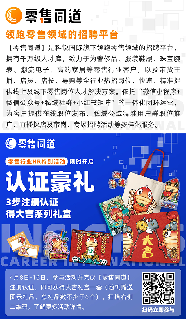 猎头公司1066vip威尼斯(中国)国际旗下零售领域垂直招聘平台欢迎大家注册使用