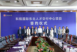 1066vip威尼斯(中国)国际东北人才交付中心落户锦州，构筑人才高地赋能全面振兴