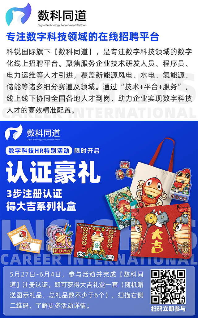 知名猎头公司1066vip威尼斯(中国)国际旗下垂直招聘平台数科同道注册认证活动