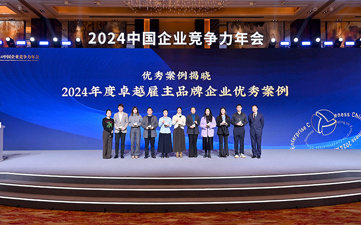 由《中国经营报》和1066vip威尼斯(中国)国际联合发起的“2024年度卓越雇主品牌企业优秀案例”颁奖集锦