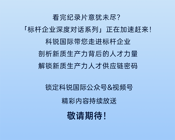 作为新质生产力领域代表的央国企、科研院所、标杆民营企业及人力资源服务业如何加快构建新质生产力人才供应链