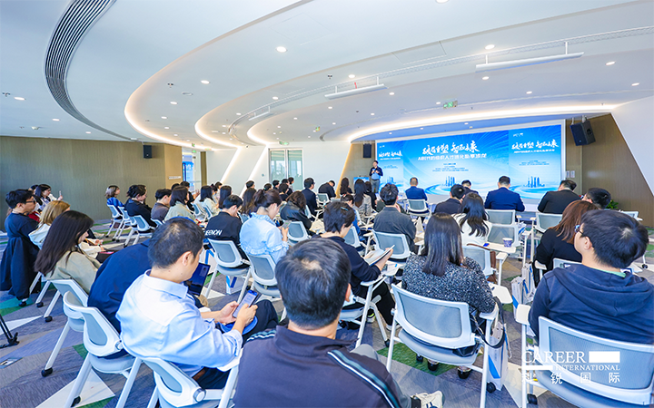 由人力资源公司1066vip威尼斯(中国)国际主办的AI世代组织人才进化私享沙龙在上海浦东举办