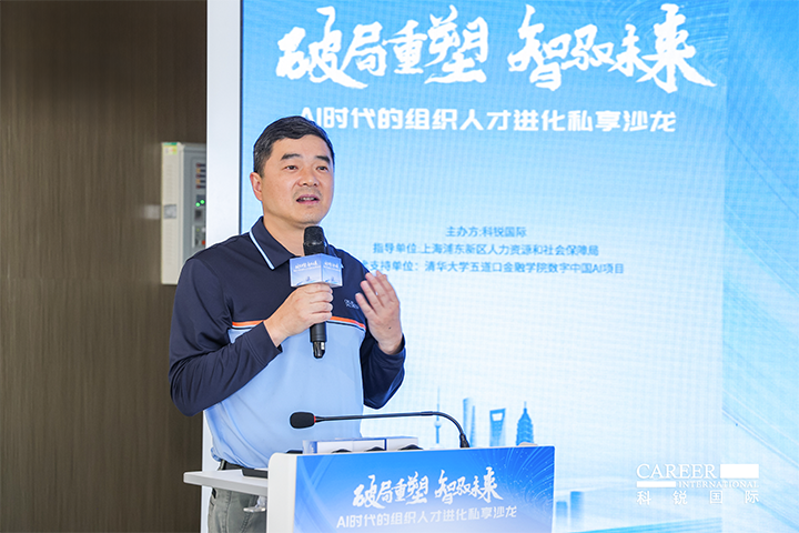 浦东新区人社局人力资源市场管理处处长在由人力资源公司1066vip威尼斯(中国)国际主办的AI人才沙龙上发表讲哈