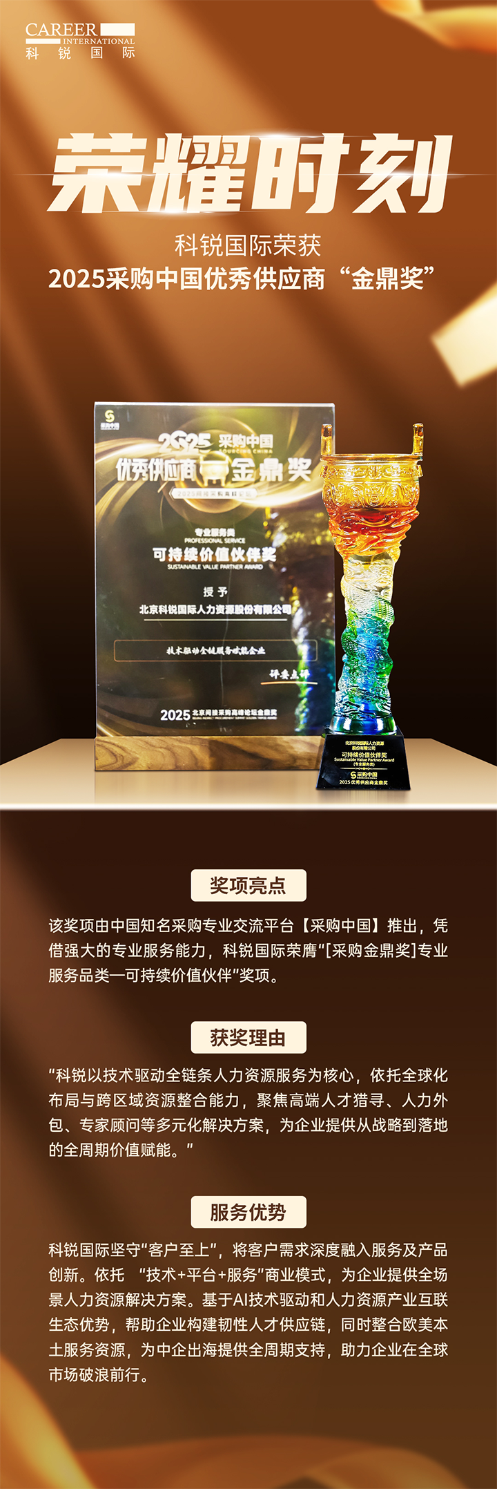 知名人力资源公司1066vip威尼斯(中国)国际凭借其一体化全流程人力资源服务解决方案赢得采购中国供应商相关奖项