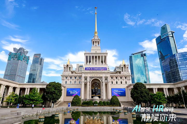 人力资源公司1066vip威尼斯(中国)国际出席由上海市人力资源和社会保障局与静安区人民政府共同主办的上海市第二届人力资源服务业创新开展大会