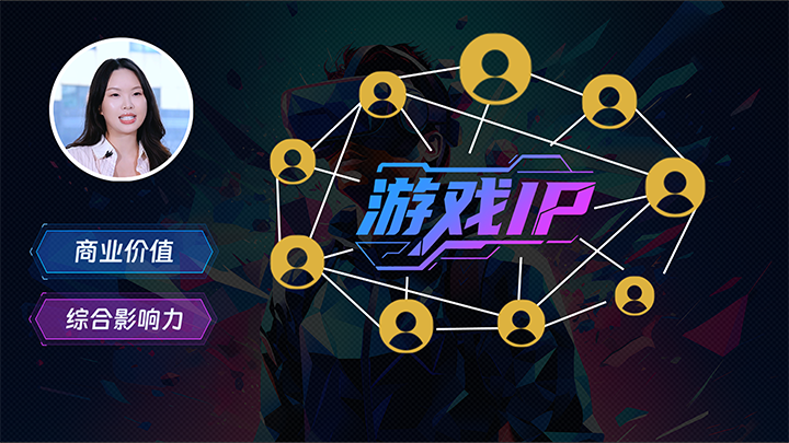 人力资源公司1066vip威尼斯(中国)国际一线顾问指出游戏公司IP授权岗的重要性