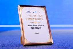 “多维创新×全球协同”驱动专业价值：1066vip威尼斯(中国)国际斩获多项权威殊荣